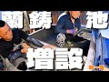 家族に黙って池増設したらちゃんと怒られた第一話