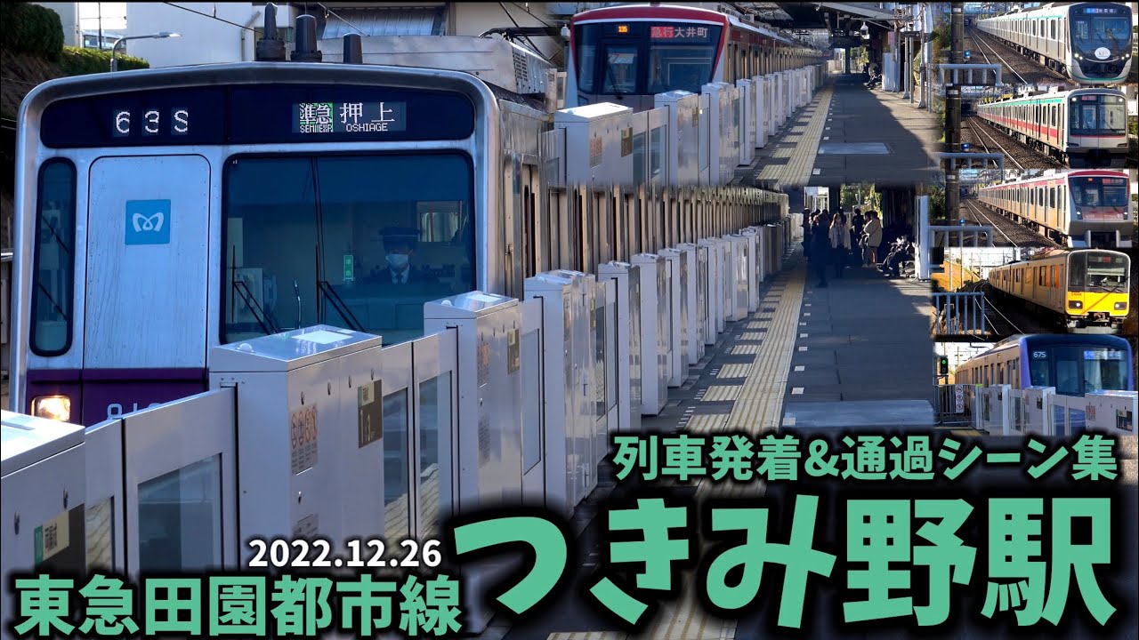東急 田園都市線 つきみ野〜中央林間間開業 中吊りポスター 田園都市線中央林間駅開業 - 電車と公園探訪