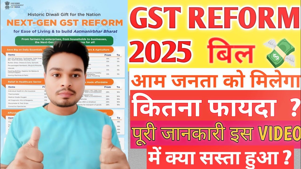 GST Reform 2025 Bill आम जनता को मिलेगा कितना फायदा ?| INVESTING TALK|BRAJESH 