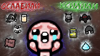 видео: Весь ребаланс предметов в Repentance. Часть 1 картинка: Весь ребаланс предметов в Repentance. Часть 1