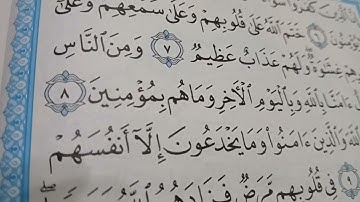 إعراب آية ٧ من سورة البقرة