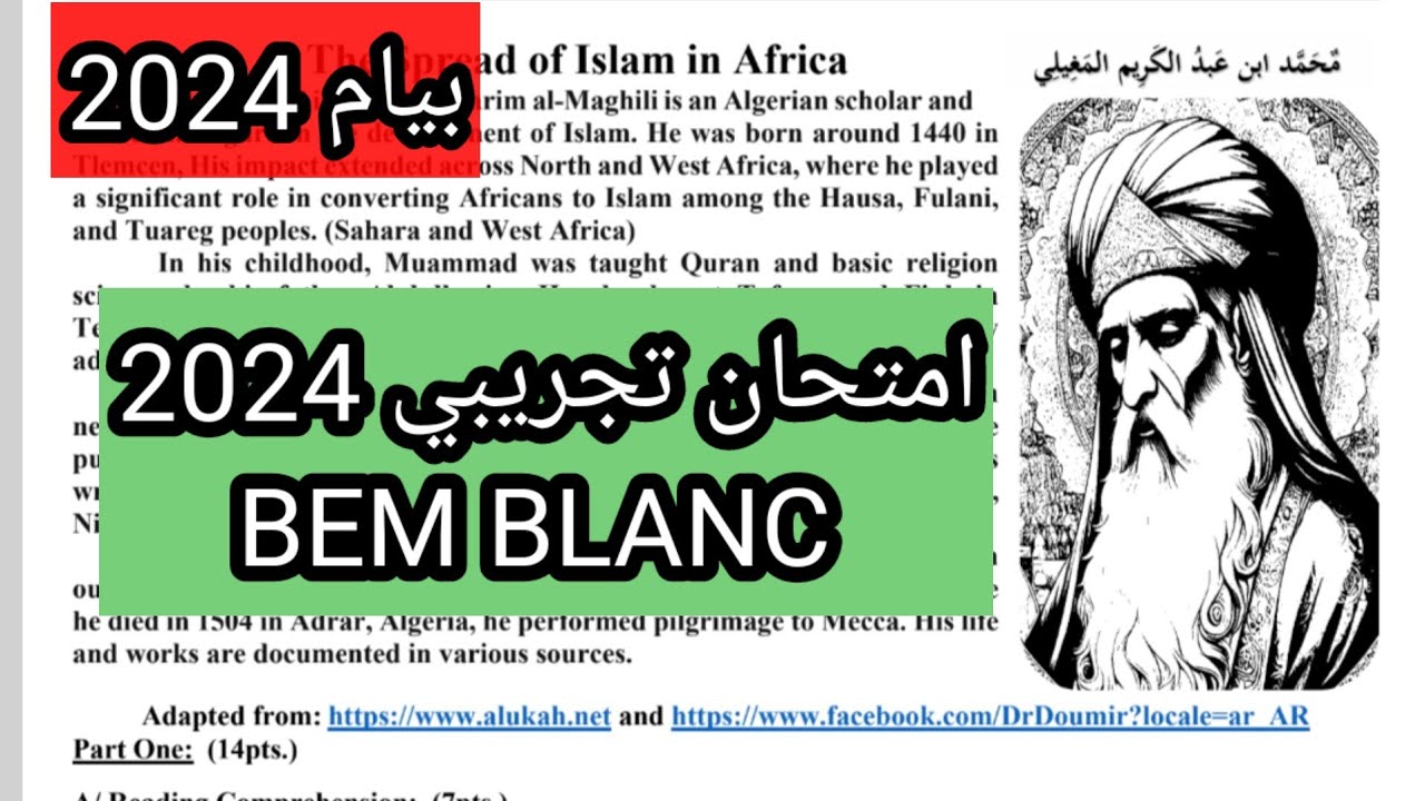 امتحان تجريبي 2024 BEM Blanc