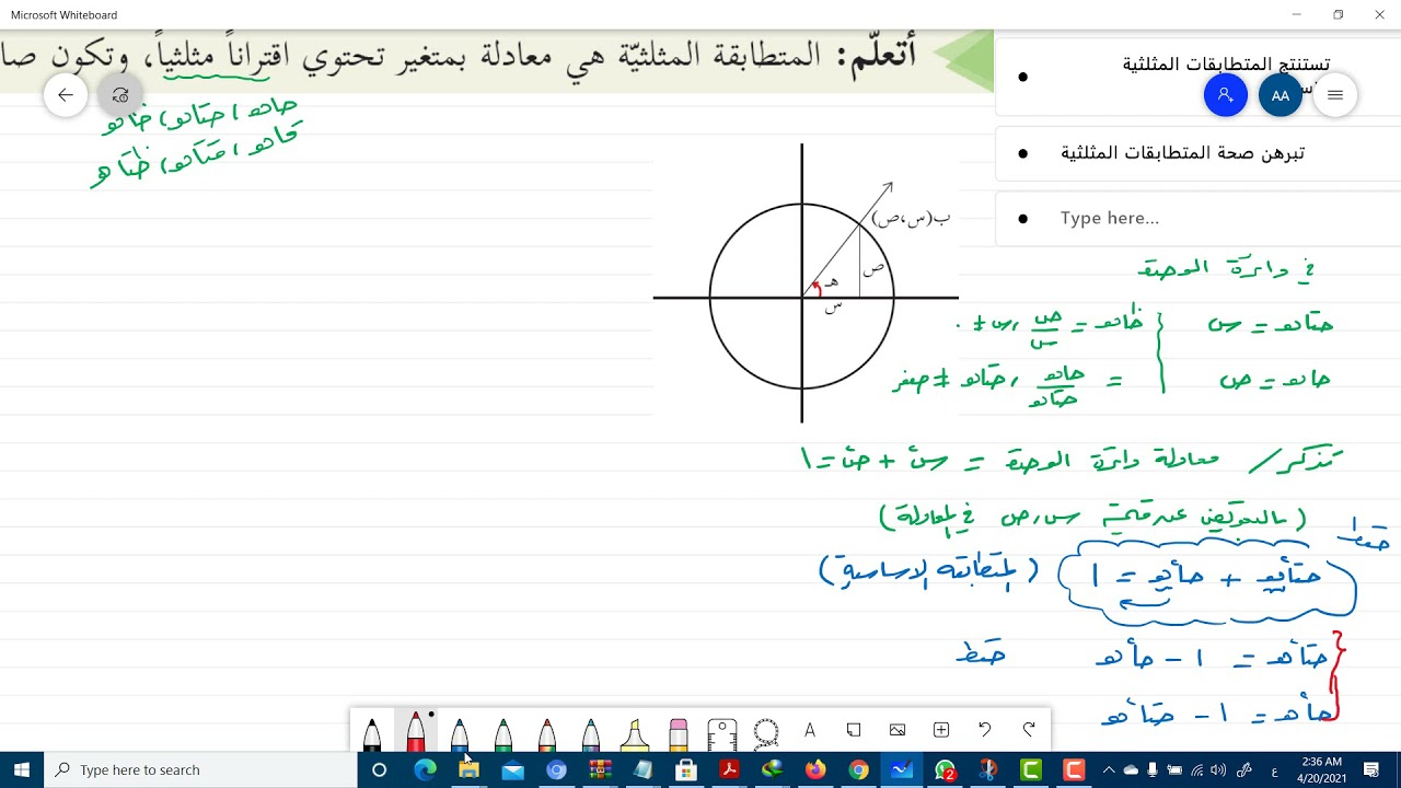 المتطابقات المثلثيه