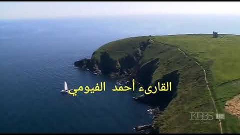 سورة الفاتحة وآيات من سورة الأحزاب 💜 للقارئ الشيخ أحمد الفيومي في تلاوة جديدة وجميلة 🌸|راحة نفسية|