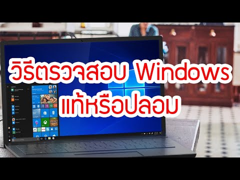 วีดีโอ: วิธีตรวจสอบความสมบูรณ์ของ Windows