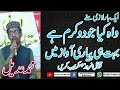 Wah kya judo karam hai by muhammad adeel minhaj ul quran mandi buchiana