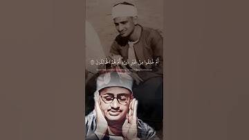 تلاوه من الشيخ محمد صديق المنشاوي