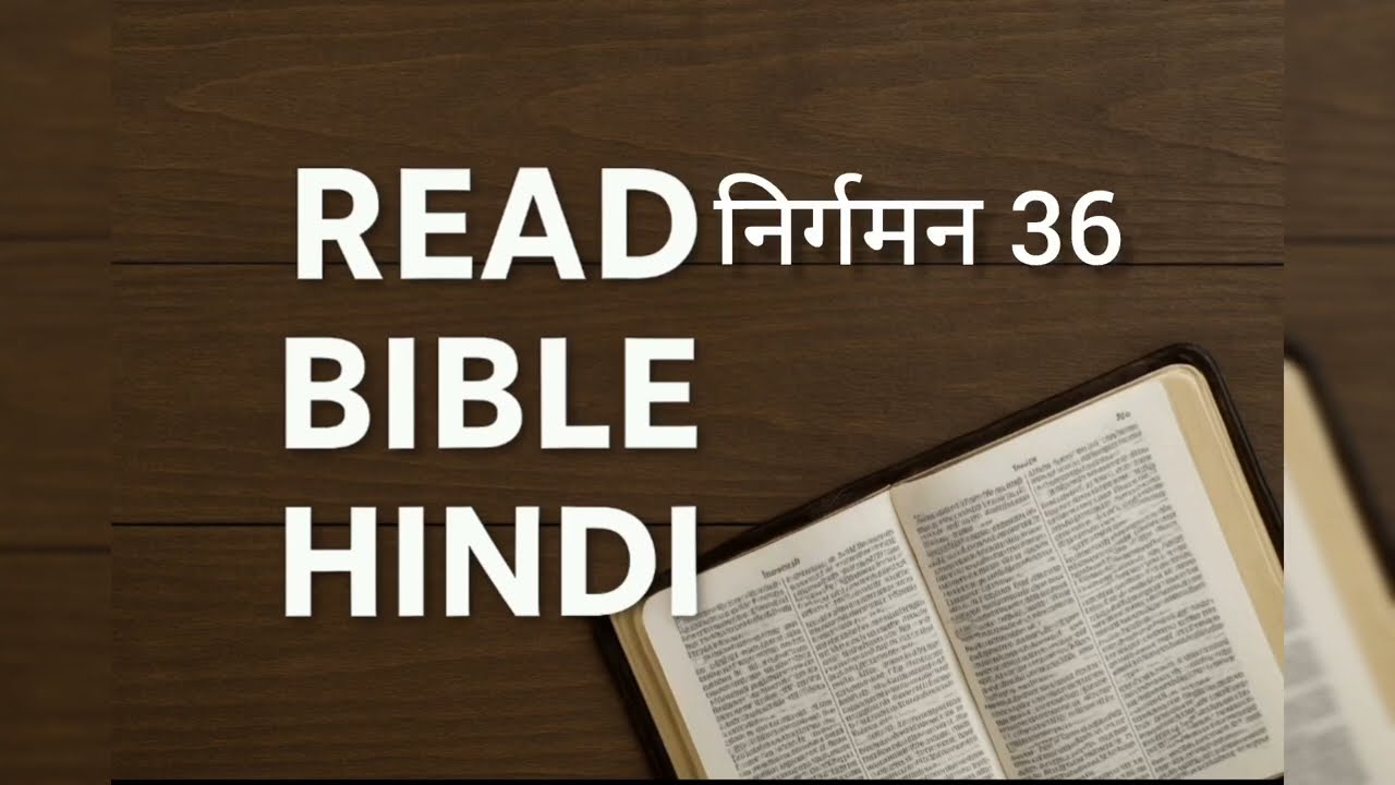 Read Bible Hindi|निर्गमन 36|Exodus 36|