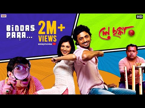 Bindus Para ( Full Video) | Ley Chakka | Dev | Payel | Shahdab Hussain & Shaan | Eskay Movies