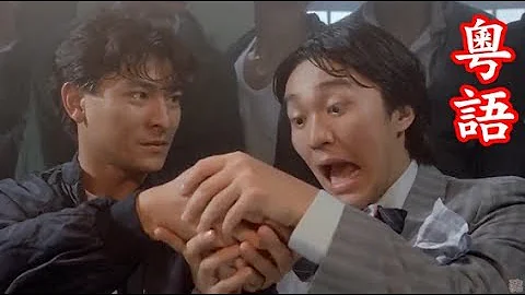 【周星馳】「粵語」這裡是香港，香港規矩是投降輸一半！《賭俠》 God of Gamblers II - 天天要聞