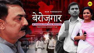 बेरोज़गार - A Lesson For The Society | Emotional Short Film | M2R Entertainment