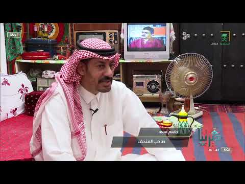 متحف مجلس الطيبين يعود بنا إلى الماضي الجميل