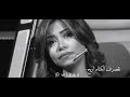 اغنيه شيرين وبحلفلك حالات واتساب ٢٠٢١ اغنيه شيرين وبحلفلك حالات واتساب ٢٠٢١