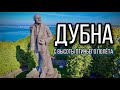 Аэросъемка. Дубна 4К.