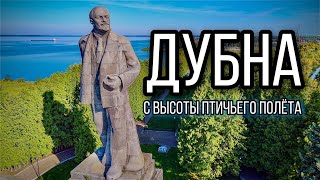 Дубна с высоты птичьего полета | 4К.