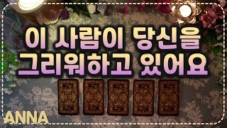 [타로카드?연애운] 이 사람이 당신을 그리워하고 있어요.? 이사람시리즈4탄! 우리는 다시 만날 수 있을까?