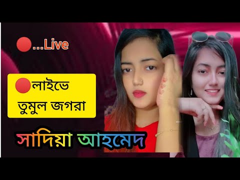 tiktok live🔴 sadia ahmed with dipjol | sadia ahmed tiktok live 2023