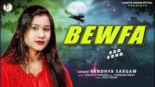 बेवफा | #Sandhya Sargam का दर्द भरा गाना | Bewafa | Bhojpuri Sad Song 2021