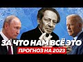 ЗА ЧТО НАМ ВСЁ ЭТО? Новые Предсказания Вольфа Мессинга о России и Мире