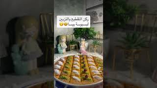 بسبوسة بيسا متعوب عليها🤩#explor  #trending #sweet #shorts #حلا#foryou #video #تزيين #اكل#كيك#بسبوسة