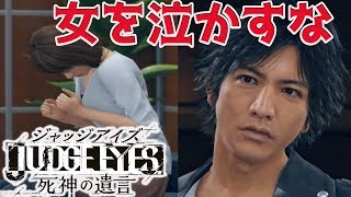 【キムタクが如く】#2 JUDGE EYES：死神の遺言　 松金組事務所に向かう　から 将棋も【第1章】