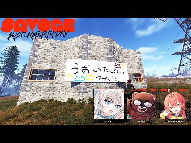【RUST】SAVOGE RUST 2日目【黒炭酸】