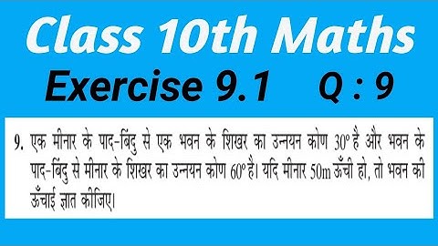Q 9, ex 9.1, class 10 math solution by Manjeet Verma (Manjeet maths)