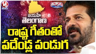 10th Telangana Formation Day Celebrations | Jaya Jaya He Telangana Song | V6 Teenmaar