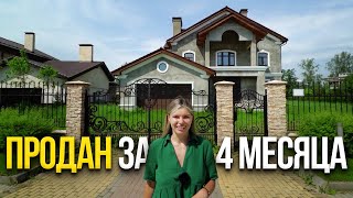 Дом ПРОДАН за 4 месяца во время пандемии! Как эффективно продать загородную недвижимость?