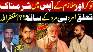 Noker Aur Mulazim Kay Apas Main Shrmnak Taluq | Taftishi | Lahore Rang
