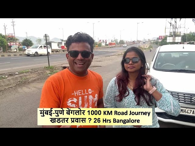 मुंबई-पुणे बेंगलोर 1000 KM Road Journey खडतर प्रवास ? 26 Hrs class=