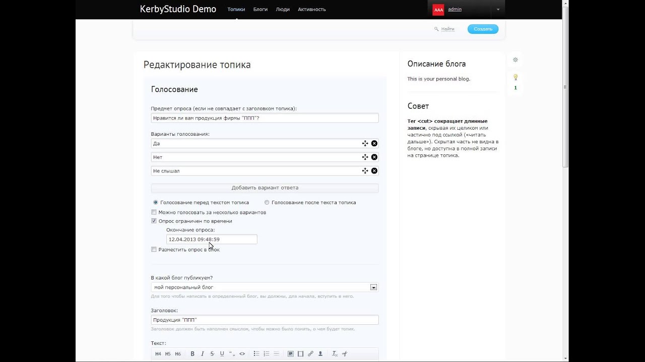 Expanded poll: ограничение опроса по времени