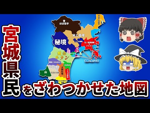 宮城県の偏見地図 おもしろい地理