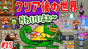 つちのこスーパーペーパーマリオ25
