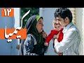 سریال کیمیا قسمت 12 Serial Kimia Part 12