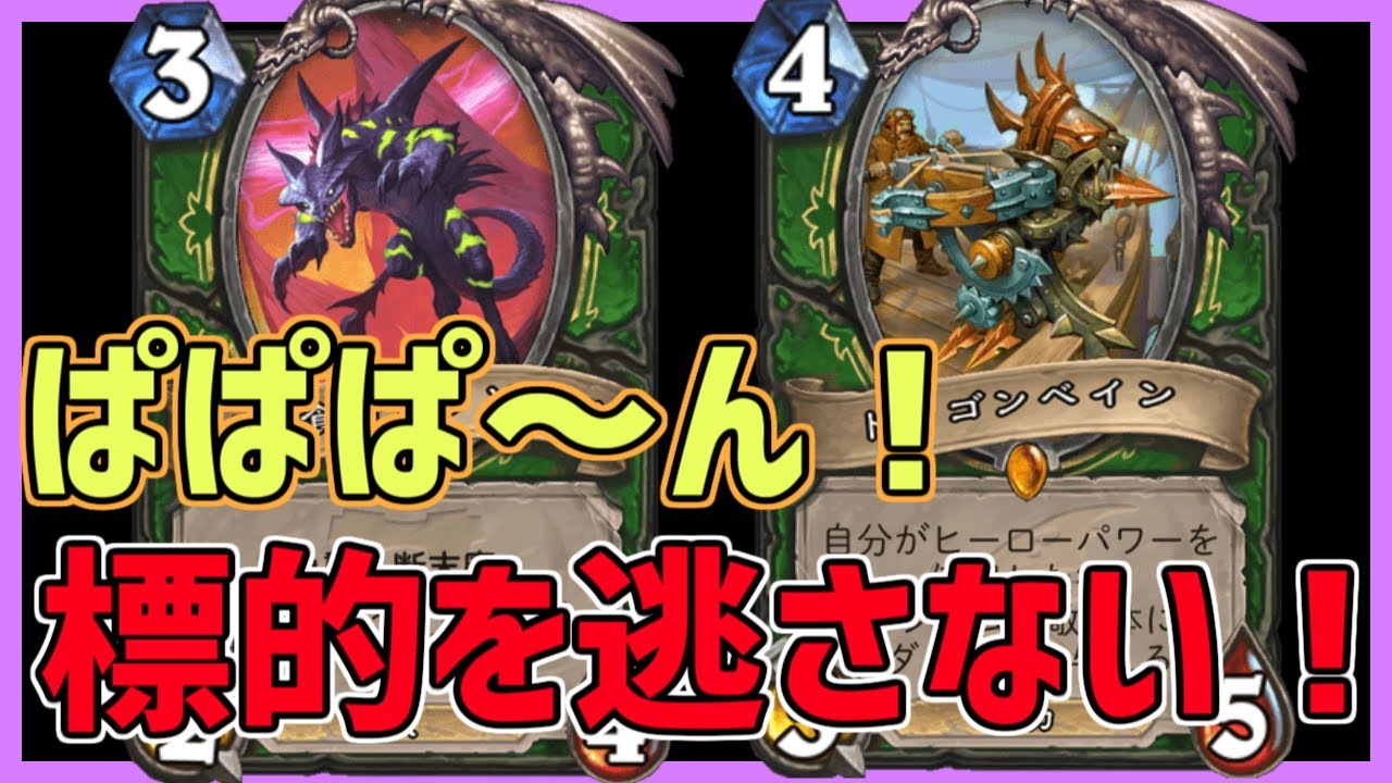 急襲強ッ 大ピンチからのジクソールが強過ぎてぱぱぱ んｗ ハースストーン Youtube