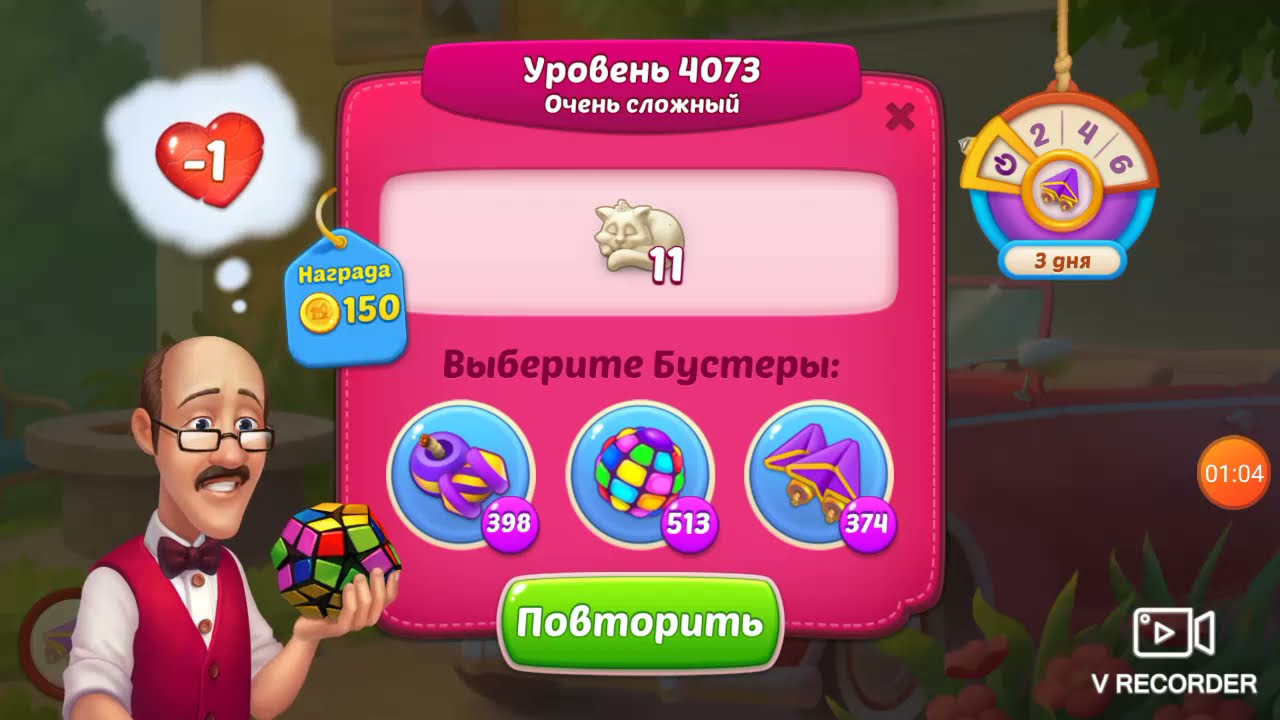 Homescapes level 4073