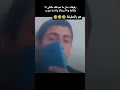 ردي علي مش قادر اتنفس مضحك اكسبلور fyp funny تحشيش لايك كومنت فولو اكسبلور_explore mp3
