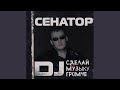 Эй дискжокей Remix Эй дискжокей Remix