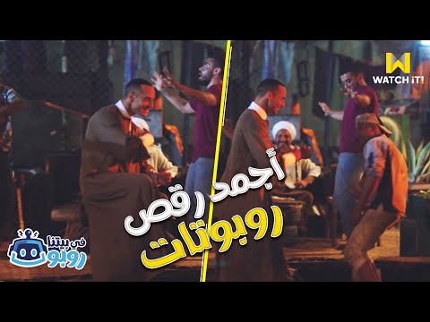 فيديو: أين ضاع الروبوت الروبوت؟