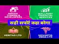 Indian Toners &amp; Developers, Wallfort Financial Services, Veritas Ltd, और Novartis India Ltd 