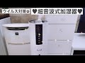 【加湿器】ウイルス対策に♡大容量超音波式加湿器のご紹介♡