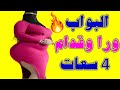 الدكتورة والبواب اللي حصل ورا الأبواب لما جوزها سافر الدكتورة والبواب اللي حصل ورا الأبواب لما جوزها سافر