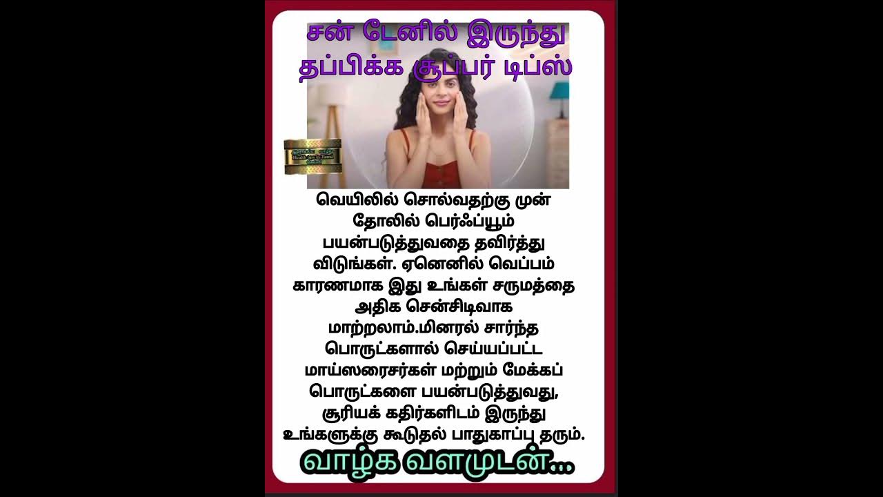 health-tips-in-tamil-youtube
