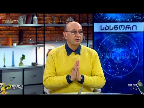 კვირის ასტროლოგიური პროგნოზი მიხეილ ცაგარელისაგან | 21 მარტი 2022