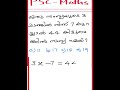 PSC maths #shorts #pscmaths #pscsimplemaths #ldcprelims #ldcmaths