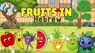 The ShevonYah Show "Fruits Video" (Official Hebrew Fruits Video)