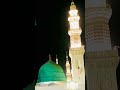 Allah Madina Makkah Foryou Islamicvideo Islamic Islam Trending Shortsvideo Viralvideo Allah Madina Makkah Foryou Islamicvideo Islamic Islam Trending Shortsvideo Viralvideo