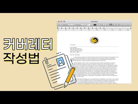 영문 커버레터 작성법 | 20분안에 커버레터 같이 써봐요 | 커버레터 쓸때 꿀팁 | 2020년 커버레터 양식 무료 공유 | How to write a cover letter