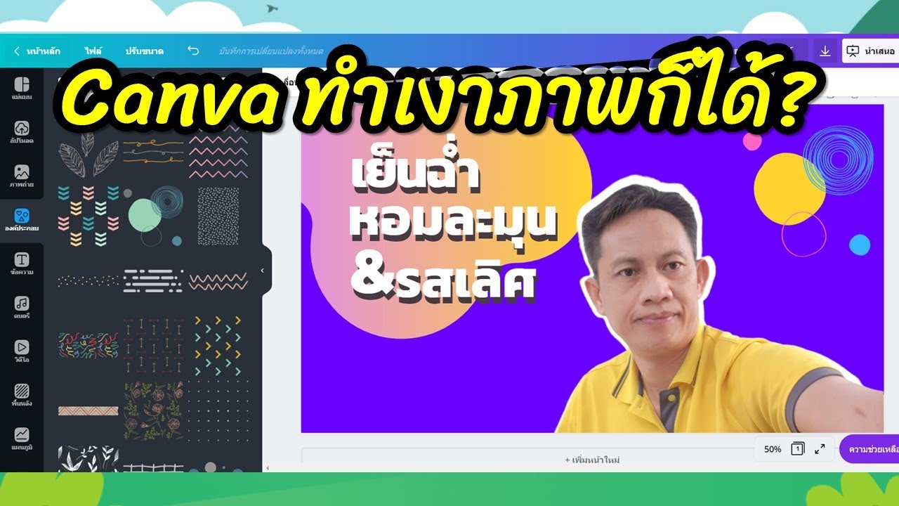เทคนิคการใส่เงาภาพ เงาอักษรใน Canva เพื่อให้งานน่าสนใจ